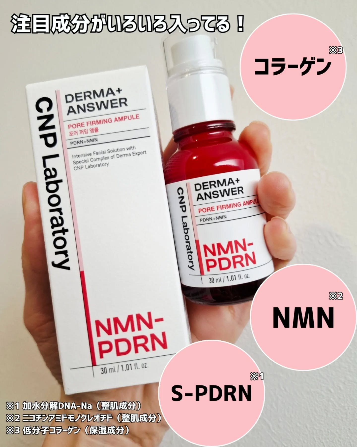 NMN-PDRN ダーマアンサー ポア ファーミング アンプル/CNP Laboratory/美容液を使ったクチコミ（3枚目）
