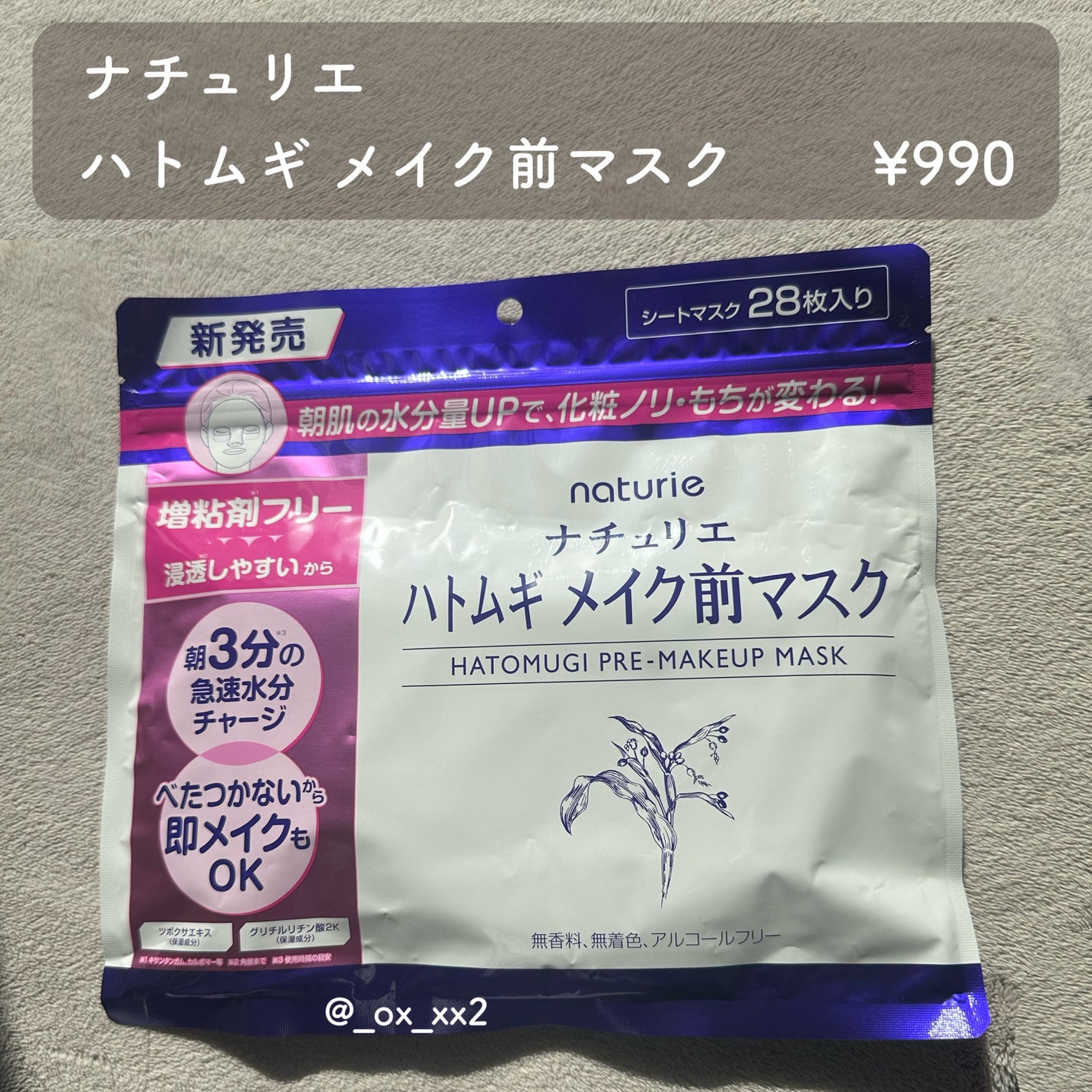 ハトムギ メイク前マスク/ナチュリエ/シートマスク・パックを使ったクチコミ(2枚目)