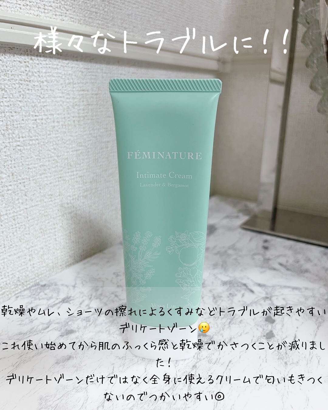 フェミナチュールインティメイトクリーム/ヴィーナスラボ/デリケートゾーンケアを使ったクチコミ（2枚目）