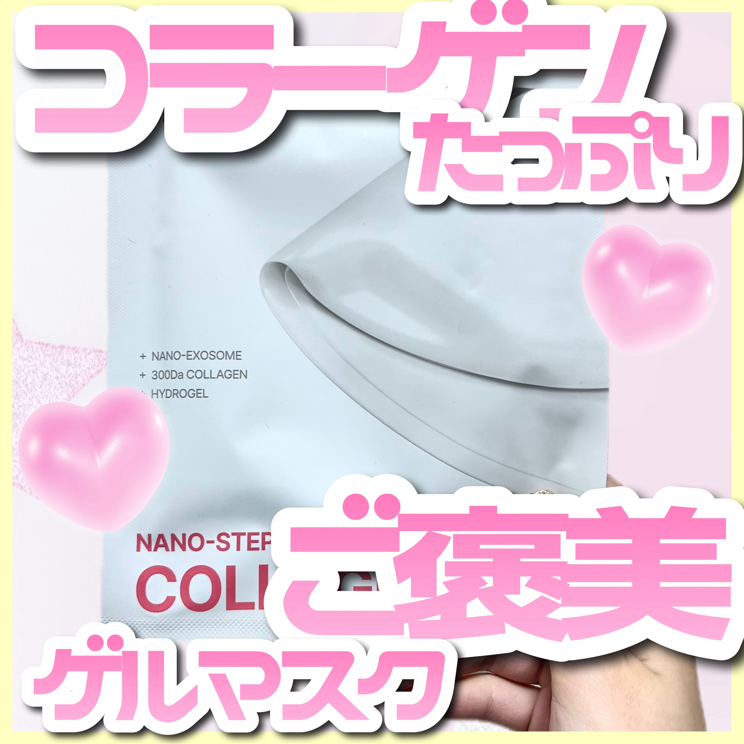 ナノステップ コラーゲン メルティングマスク/from medi+/シートマスク・パックを使ったクチコミ（1枚目）