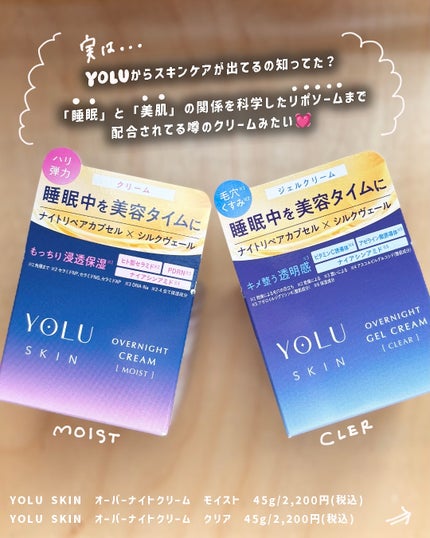 ヨル スキン オーバーナイトクリーム モイスト/YOLU/フェイスクリームを使ったクチコミ(2枚目)
