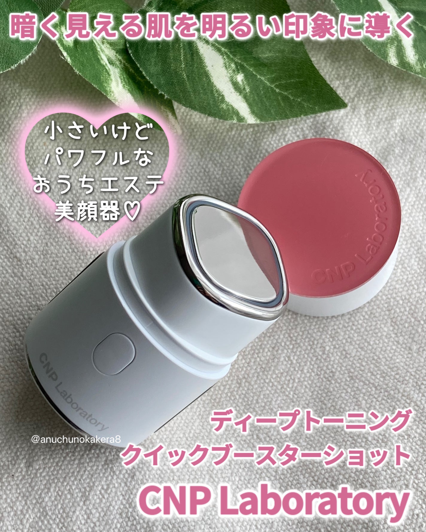 ピンクトーニング™︎ディープインショットアンプル/CNP Laboratory/美容液を使ったクチコミ(1枚目)