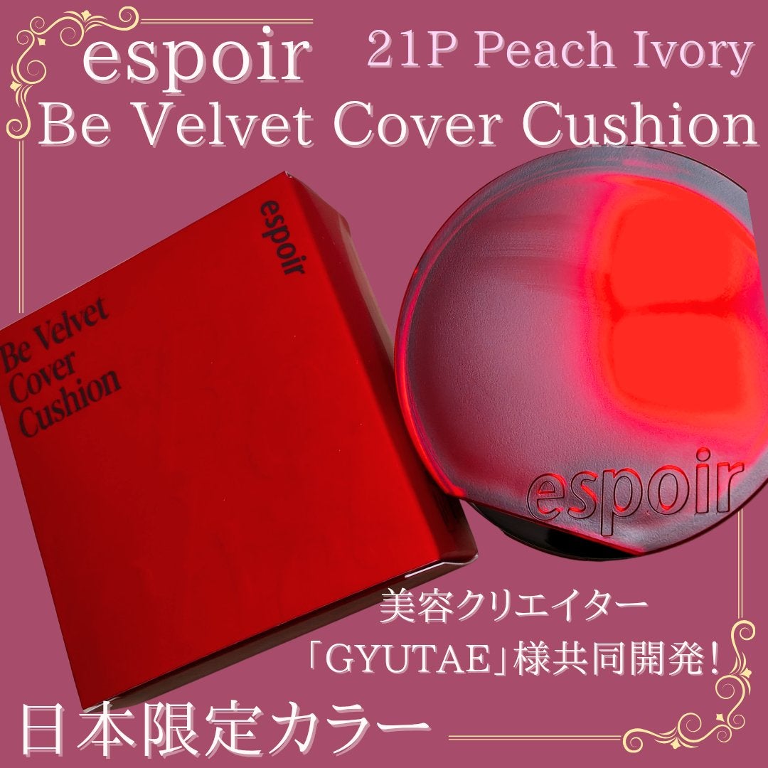ビーベルベットカバークッション/espoir/クッションファンデーションを使ったクチコミ(1枚目)