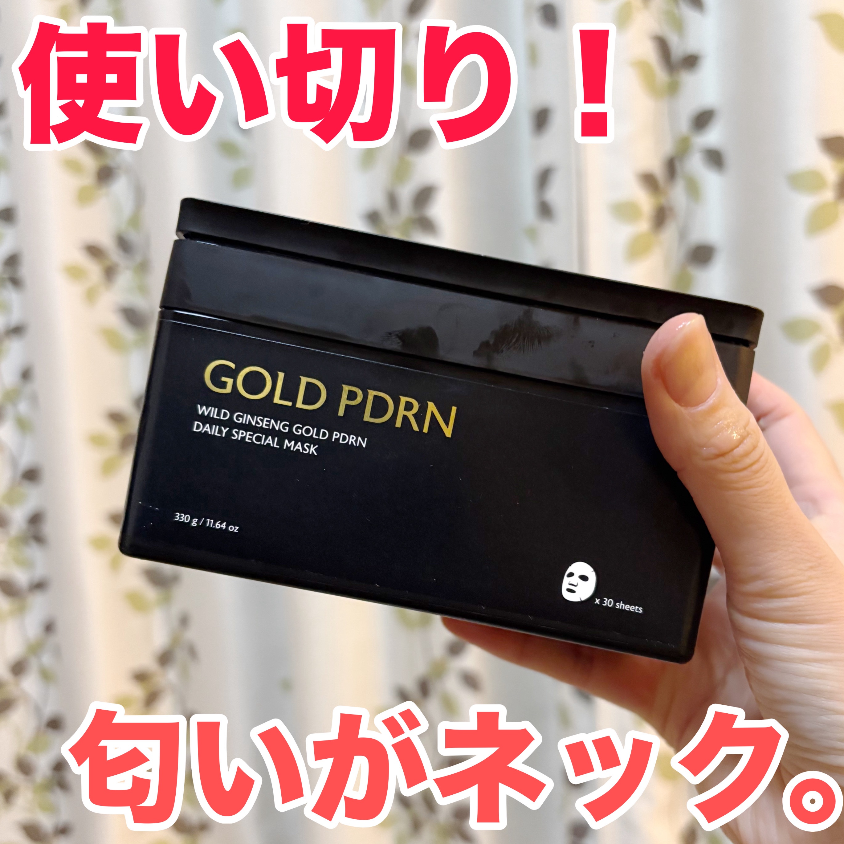 Milk Touch PDRNデイリースペシャルマスクのクチコミ「保湿感ともっちり感は好き♡♡でも、、、。

こんにちは、k-nightです٩( ᐛ )و

仕.....」（1枚目）