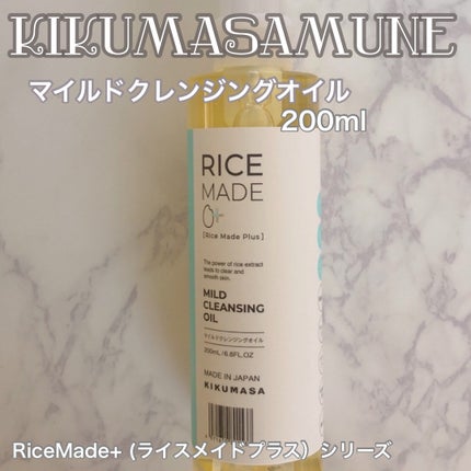 ライスメイドプラス マイルドクレンジングオイル/菊正宗/オイルクレンジングを使ったクチコミ(5枚目)