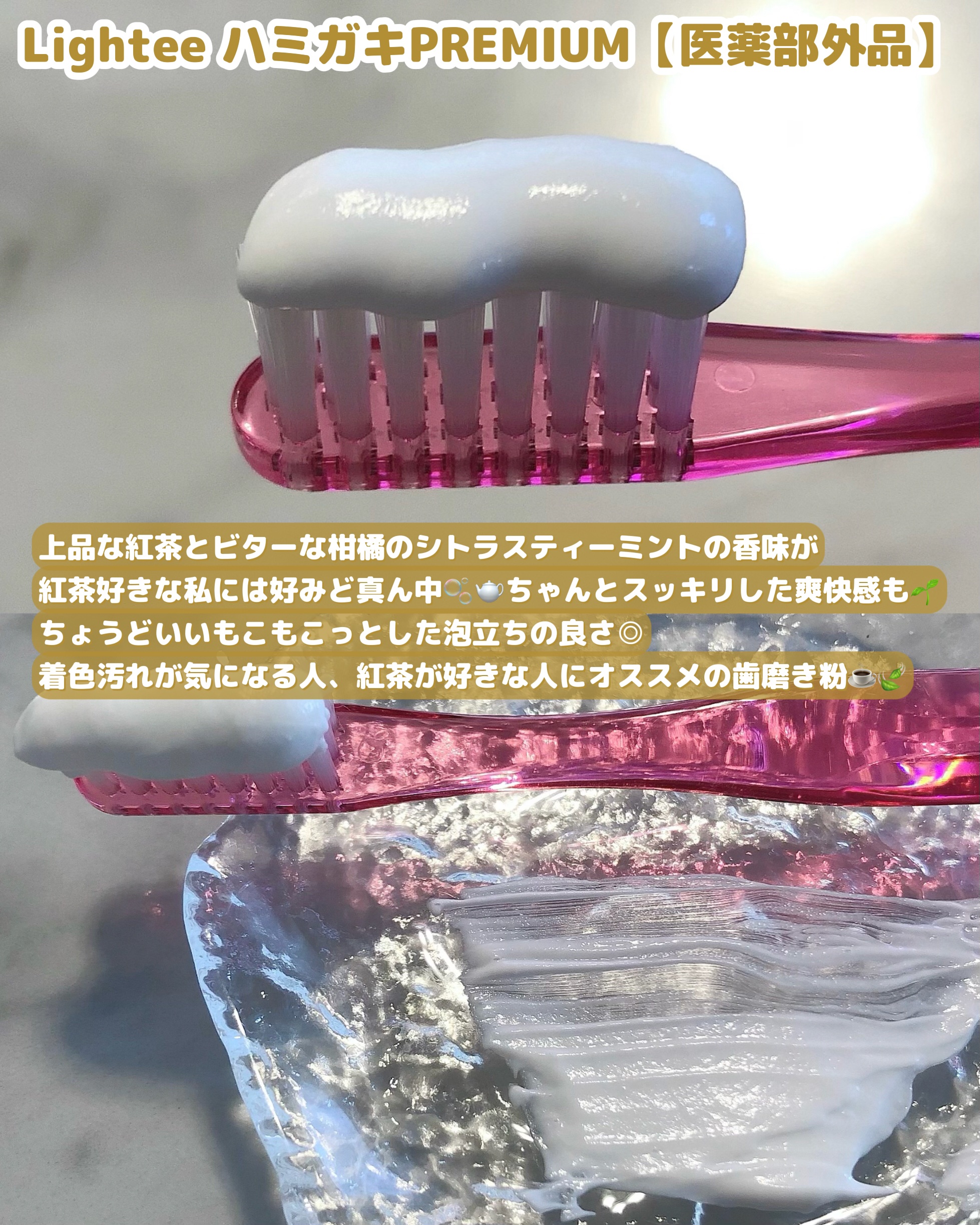 ハミガキPREMIUM/Lightee/歯磨き粉を使ったクチコミ（3枚目）
