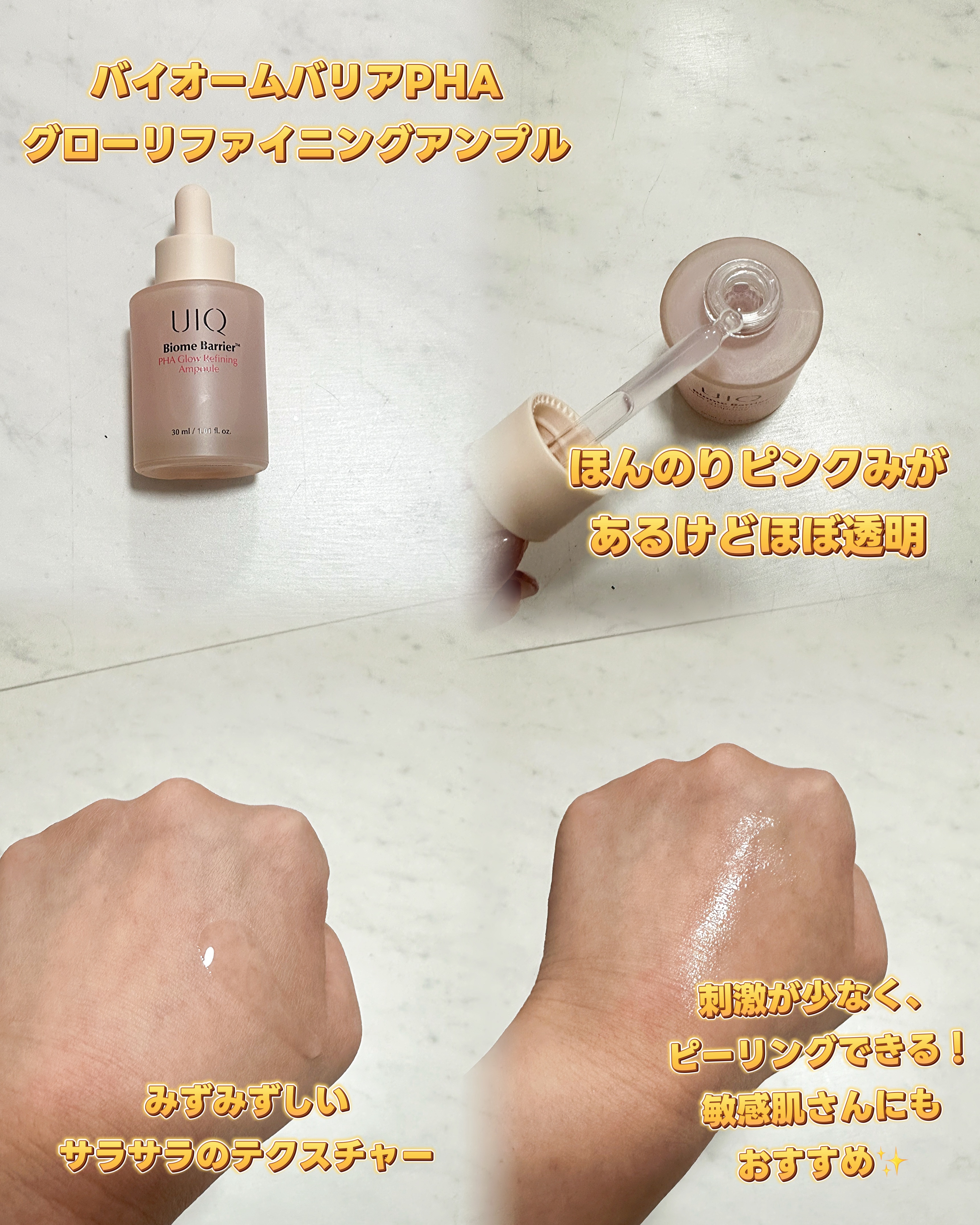 バイオームバリアPHAグローリファイニングアンプル/UIQ/美容液を使ったクチコミ（2枚目）