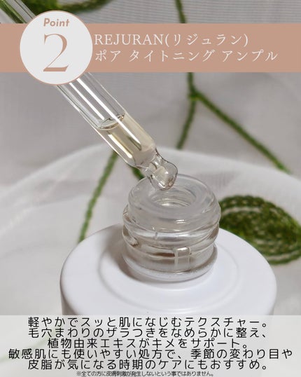 ポアタイトニングアンプル /REJURAN COSMETICS/美容液を使ったクチコミ(3枚目)