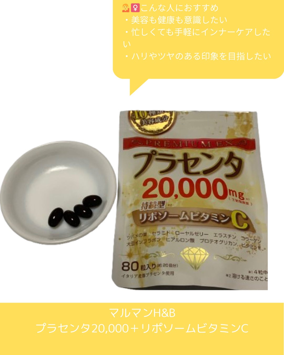 プラセンタ20000 リポソームビタミンC/マルマンH&B/美容サプリメントを使ったクチコミ(2枚目)