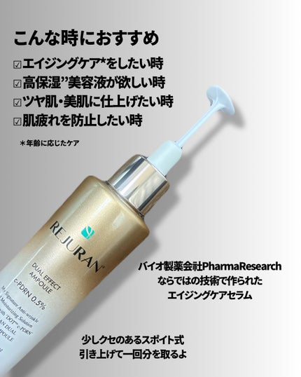 デュアル エフェクト アンプル/REJURAN COSMETICS/美容液を使ったクチコミ(3枚目)