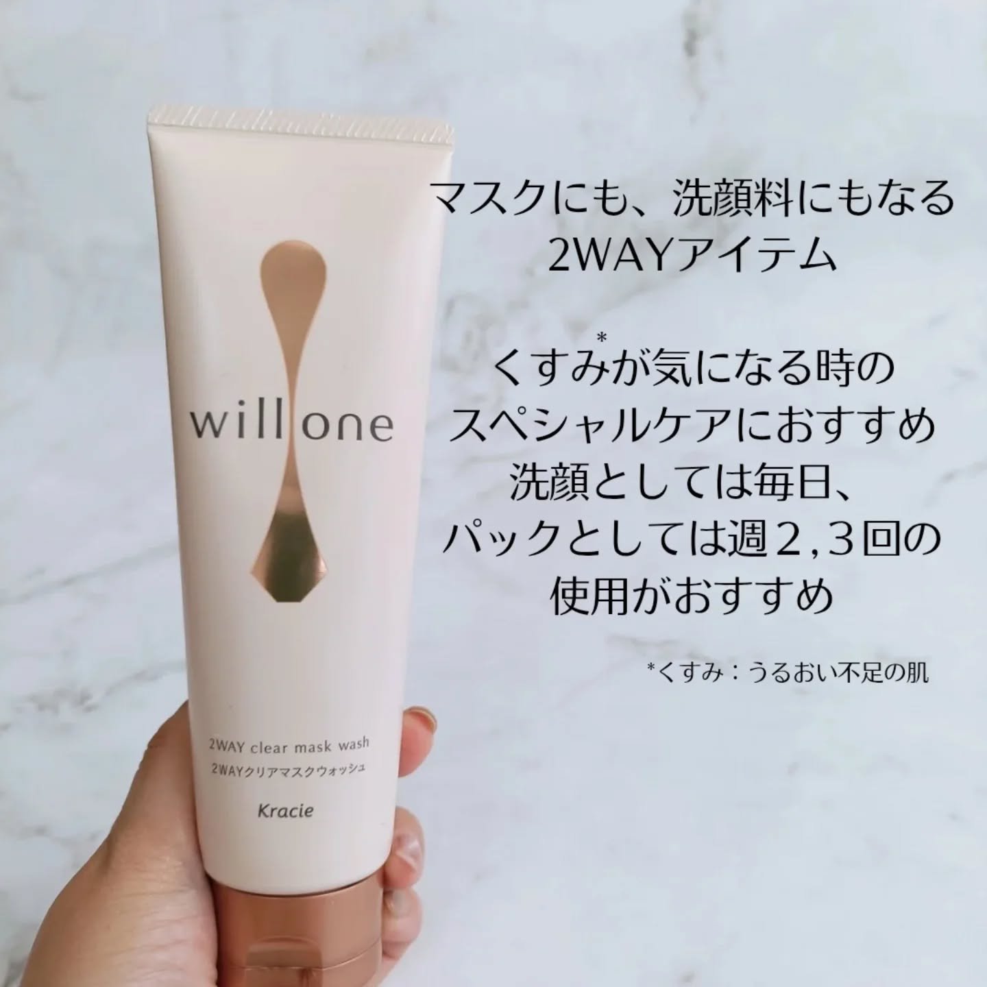 willone ２ＷＡＹクリアマスクウォッシュ/クラシエ/その他洗顔料を使ったクチコミ（2枚目）