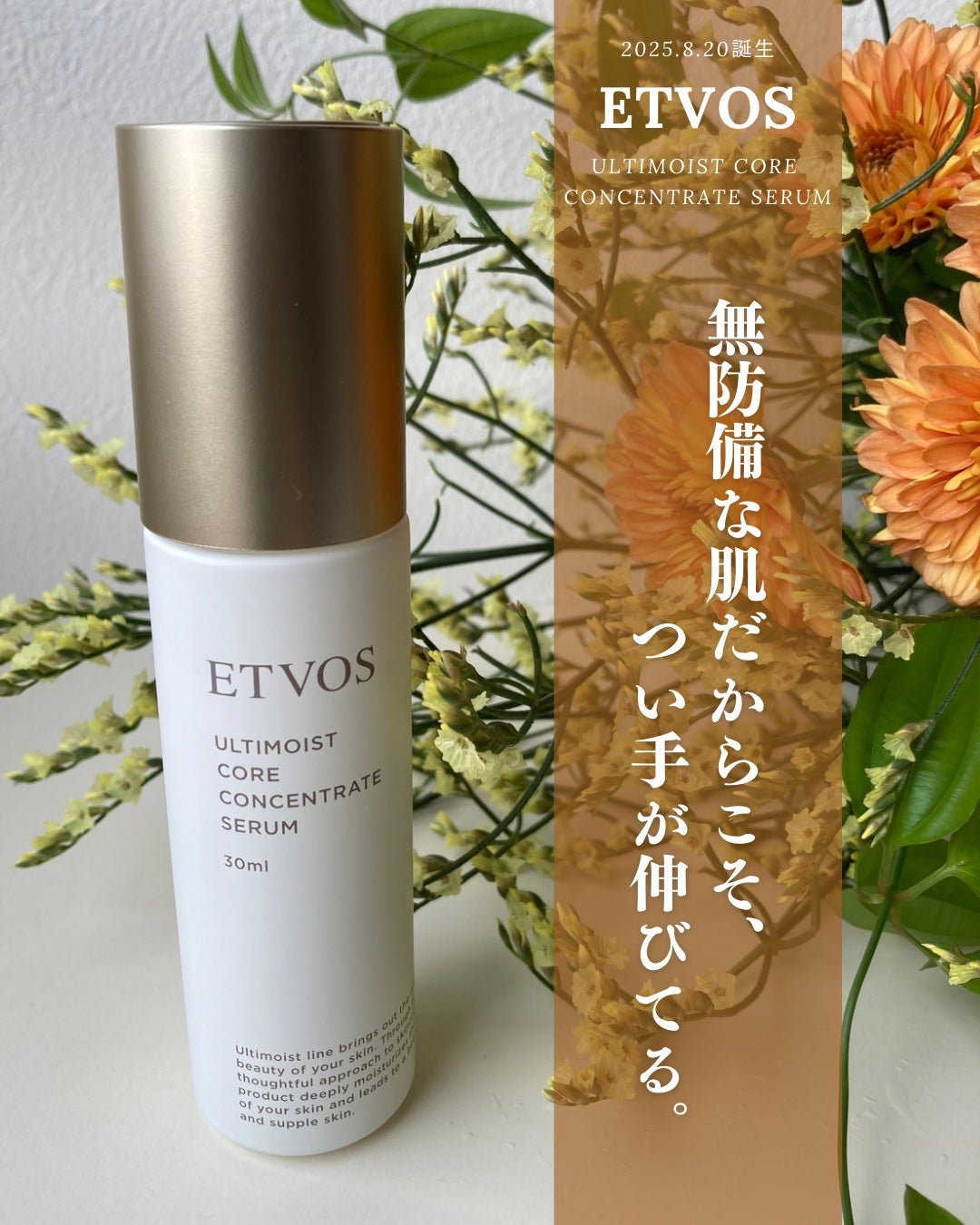 アルティモイストコアコンセントレート/エトヴォス/美容液を使ったクチコミ(1枚目)