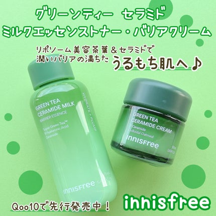 グリーンティー セラミド バリア クリーム/innisfree/フェイスクリームを使ったクチコミ(1枚目)