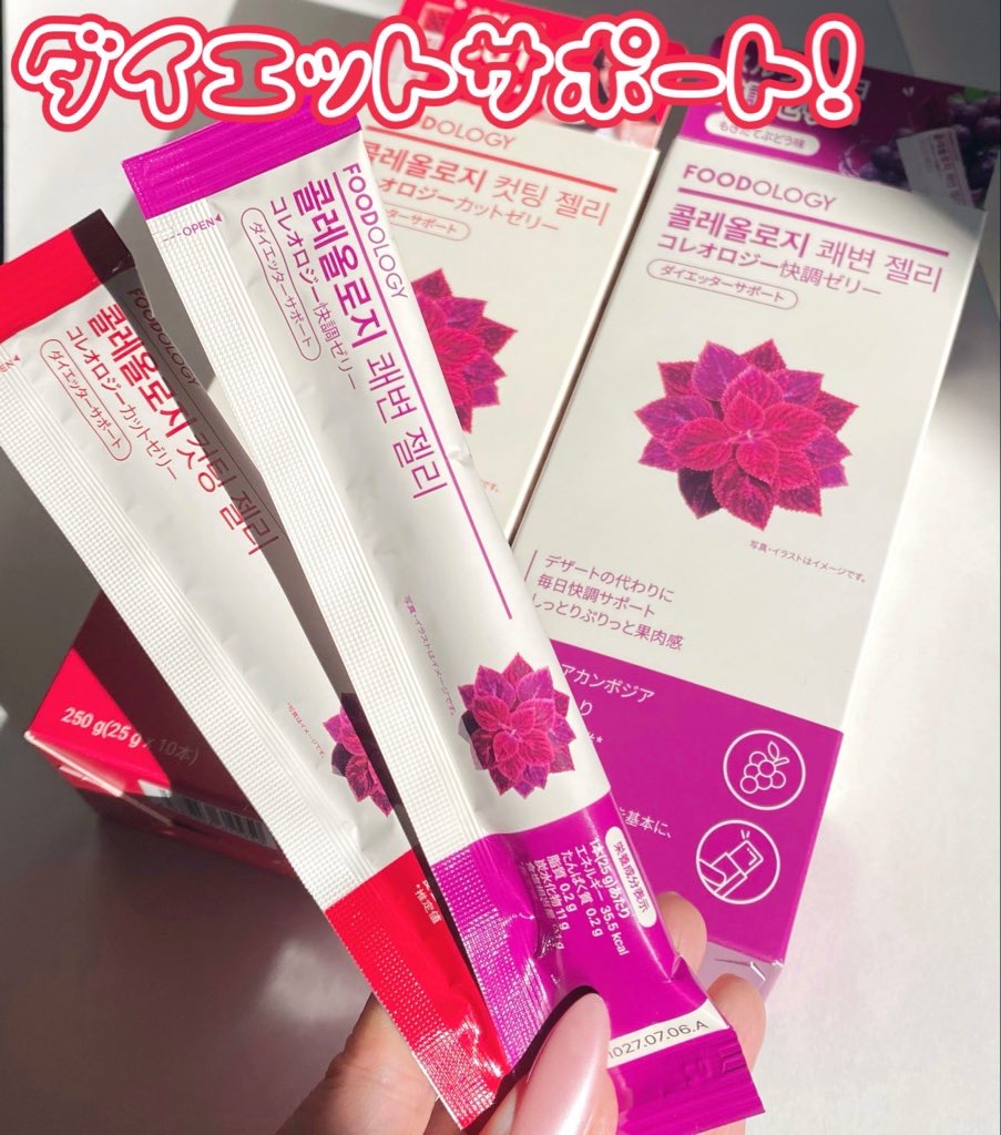 コレオロジーカットゼリー/FOODOLOGY/食品を使ったクチコミ（1枚目）