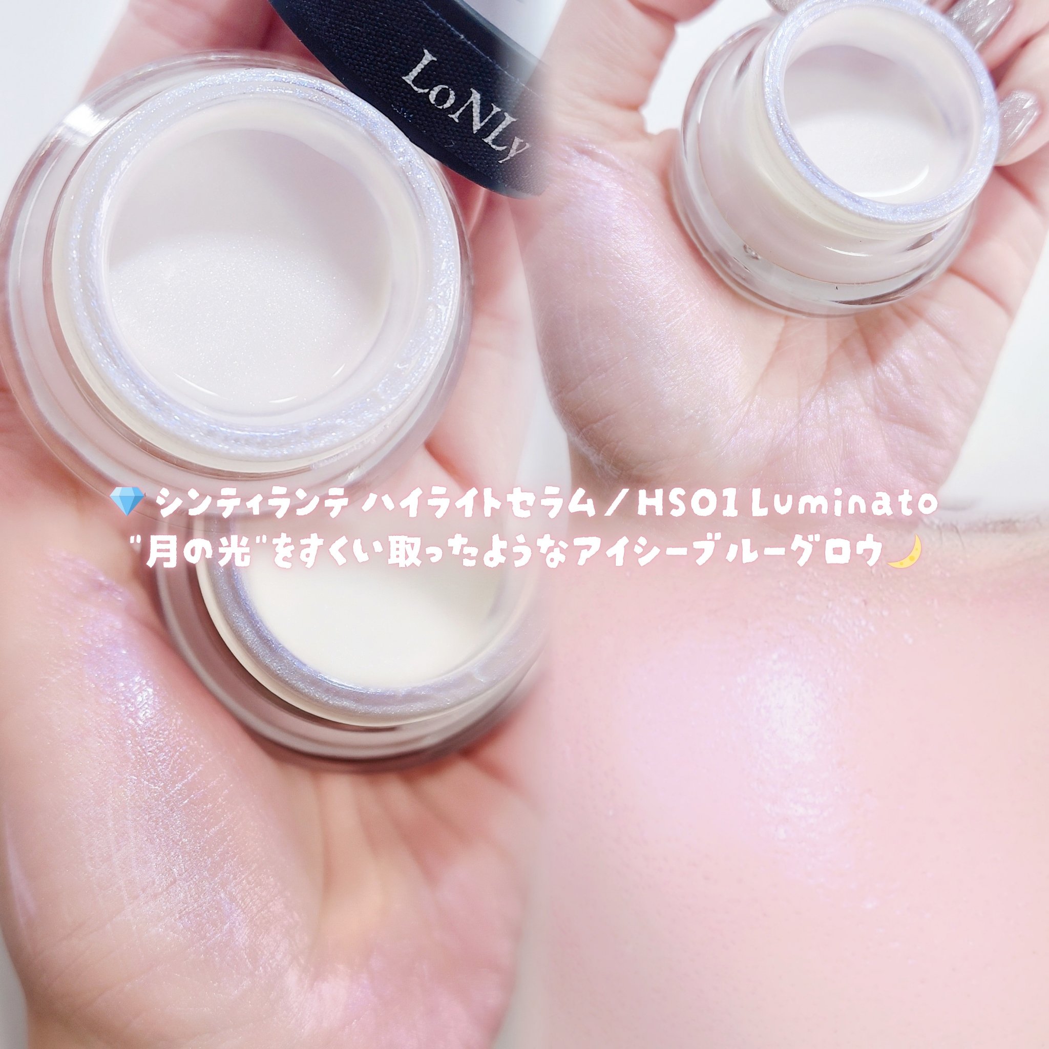 LoNLy  シンティランテハイライトセラム /LoNLy /リキッドハイライトを使ったクチコミ（3枚目）