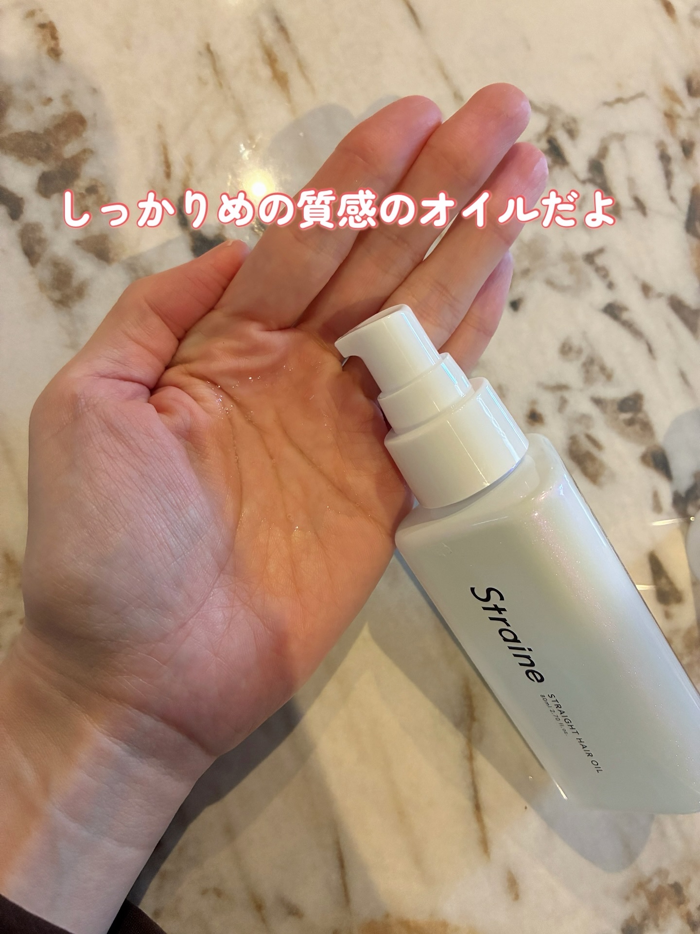 ストレートヘアオイル/Straine/ヘアオイルを使ったクチコミ（2枚目）