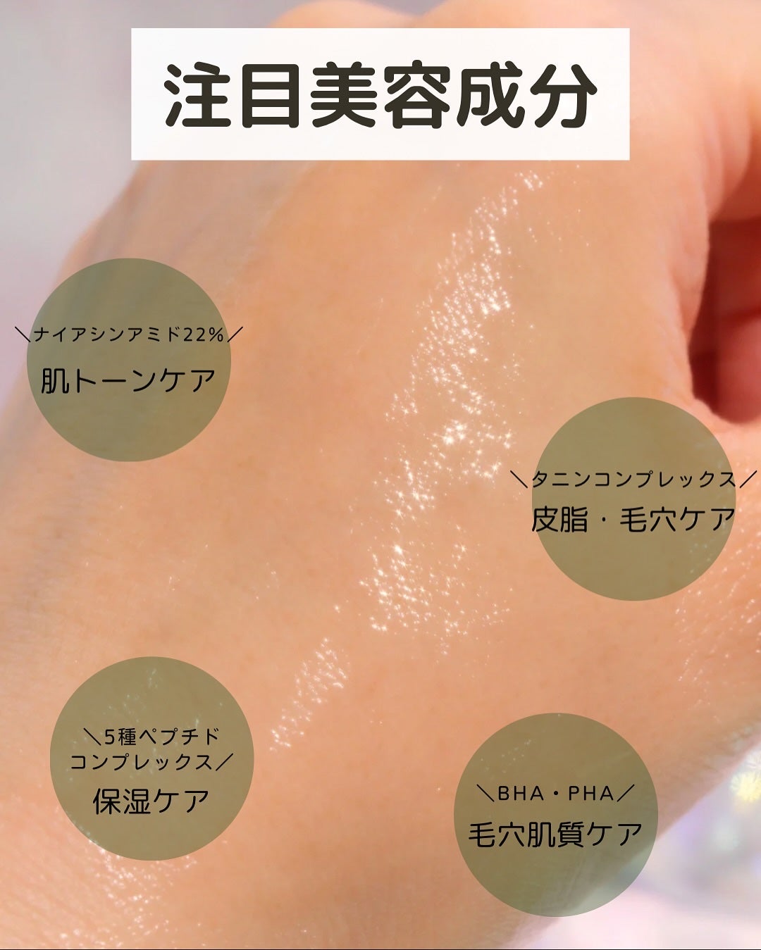 ターゲテッドポアセラムナイアシンアミド22/BLITHE/美容液を使ったクチコミ(9枚目)