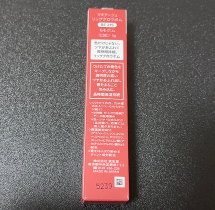 リップグロウボム/マキアージュ/リップティントを使ったクチコミ(4枚目)