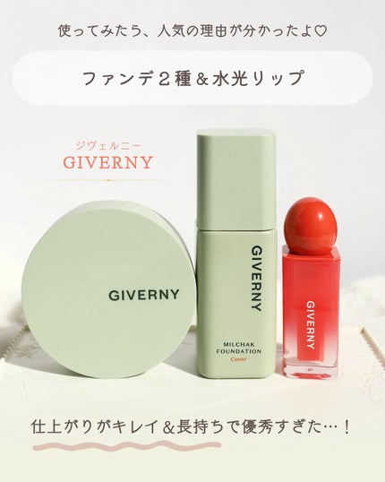 デューイリップグレイズテイント/GIVERNY/リップティントを使ったクチコミ(2枚目)