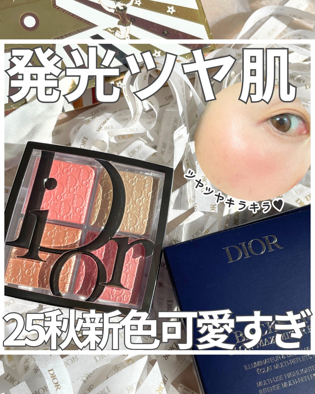 バックステージ グロウ マキシマイザー パレット/Dior/ハイライトを使ったクチコミ（1枚目）