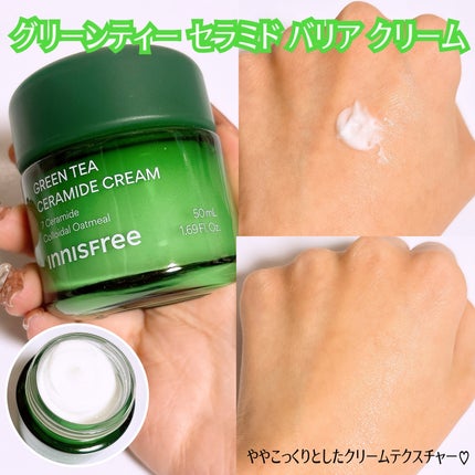 グリーンティー セラミド バリア クリーム/innisfree/フェイスクリームを使ったクチコミ(3枚目)