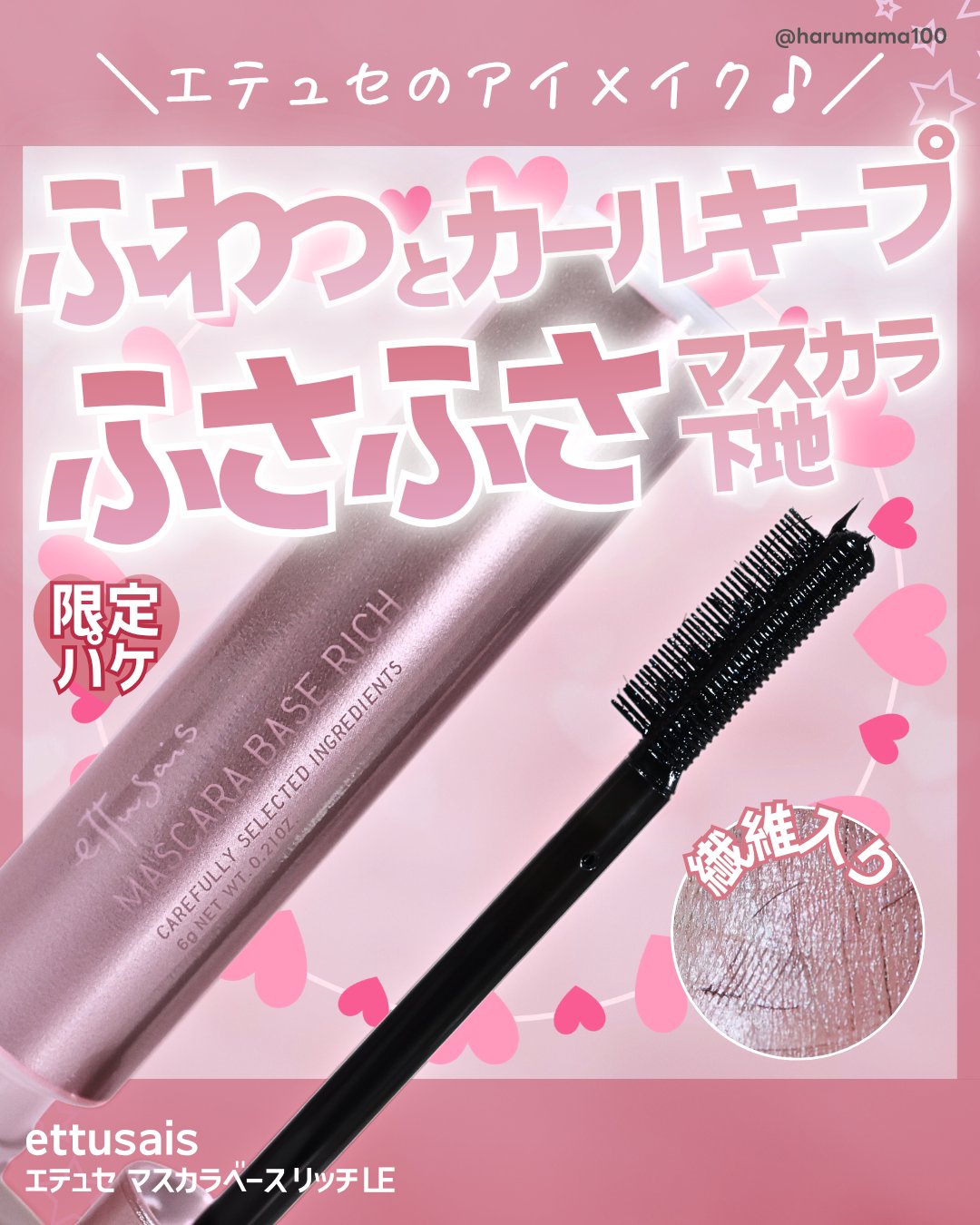 エテュセ マスカラベース リッチ/ettusais/マスカラ下地を使ったクチコミ（1枚目）