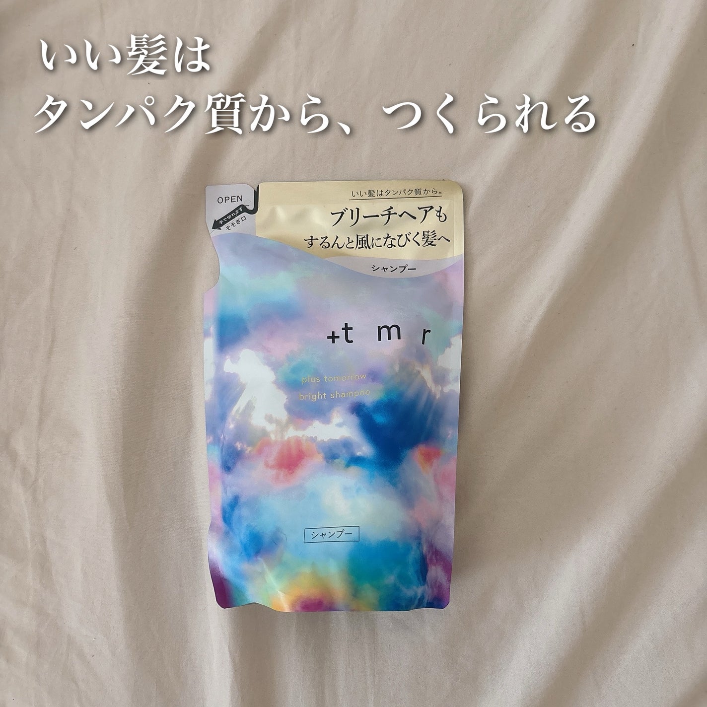 ブライト シャンプー/トリートメント/+tmr/市販シャンプーを使ったクチコミ(1枚目)