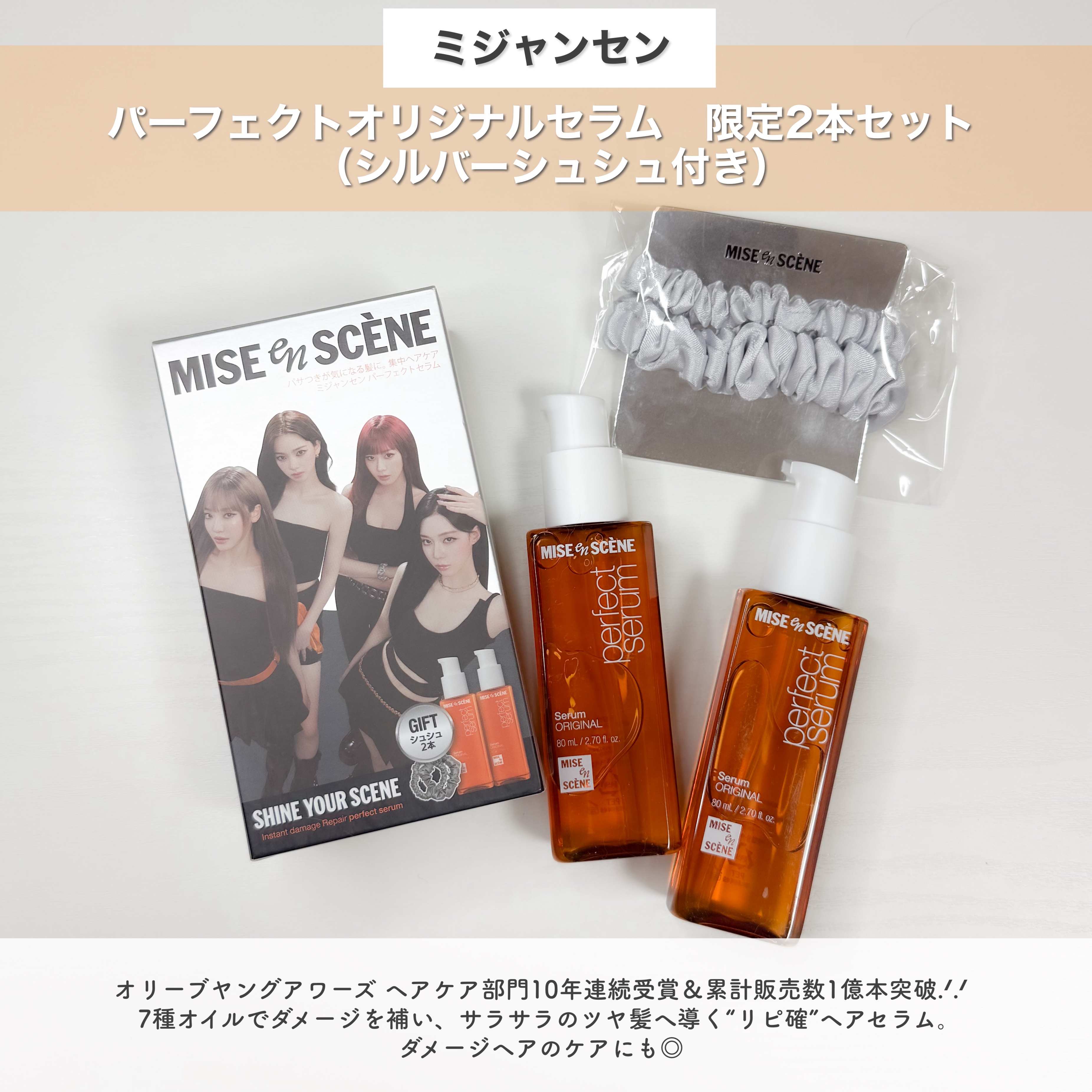  パーフェクトセラム オリジナルセラム/miseenscene/アウトバストリートメントを使ったクチコミ（2枚目）