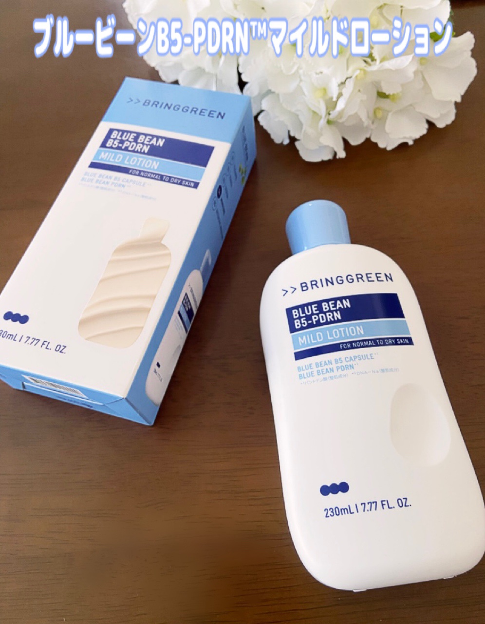 ブルービーンB5-PDRN™マイルドローション/BRING GREEN/乳液を使ったクチコミ（2枚目）