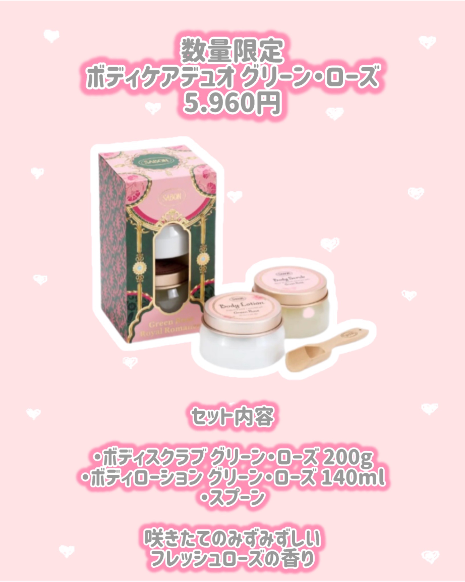 ボディケアデュオ グリーン・ローズ/SABON/その他キットセットを使ったクチコミ（2枚目）