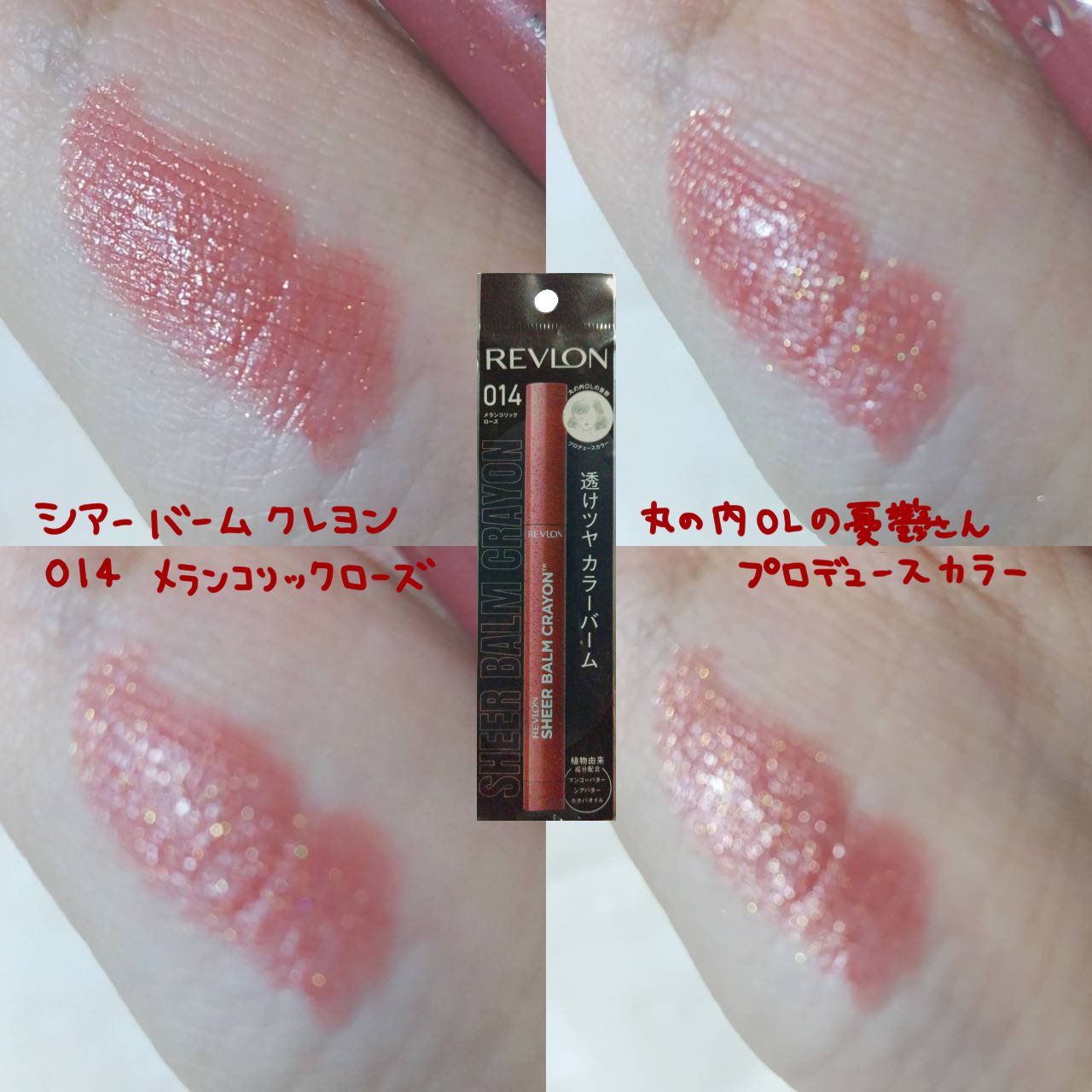 レブロン シアー バーム クレヨン/REVLON/口紅を使ったクチコミ（2枚目）