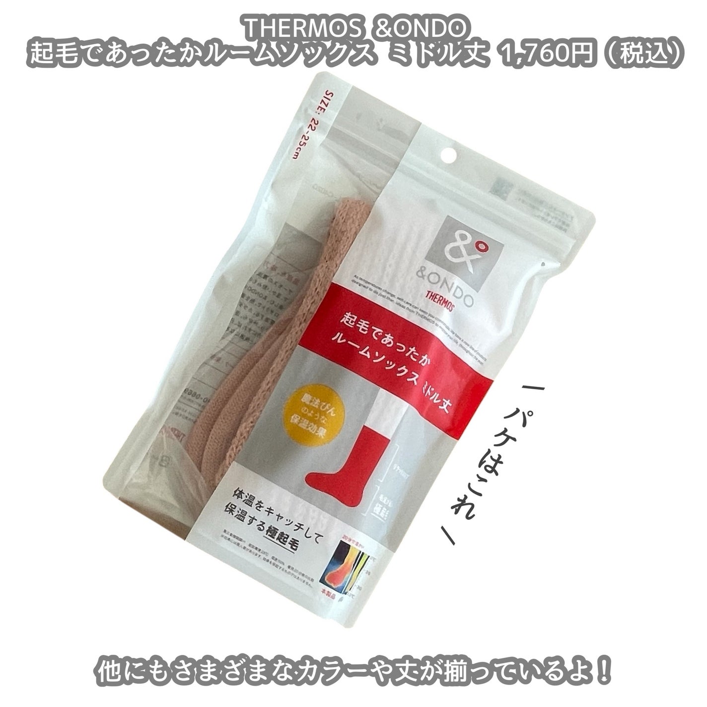 起毛であったかルームソックス ミドル丈/&ONDO/暖かい靴下を使ったクチコミ(3枚目)