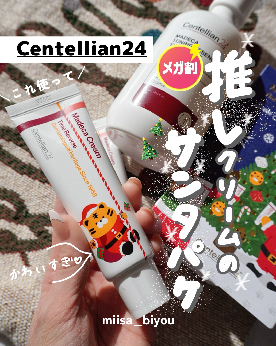 マデカ トーニング エッセンス トリートメント/センテリアン24/化粧水を使ったクチコミ（1枚目）