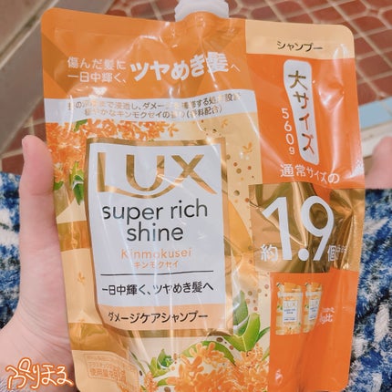 スーパーリッチシャイン キンモクセイ シャンプー/コンディショナー/LUX/市販シャンプーを使ったクチコミ(1枚目)