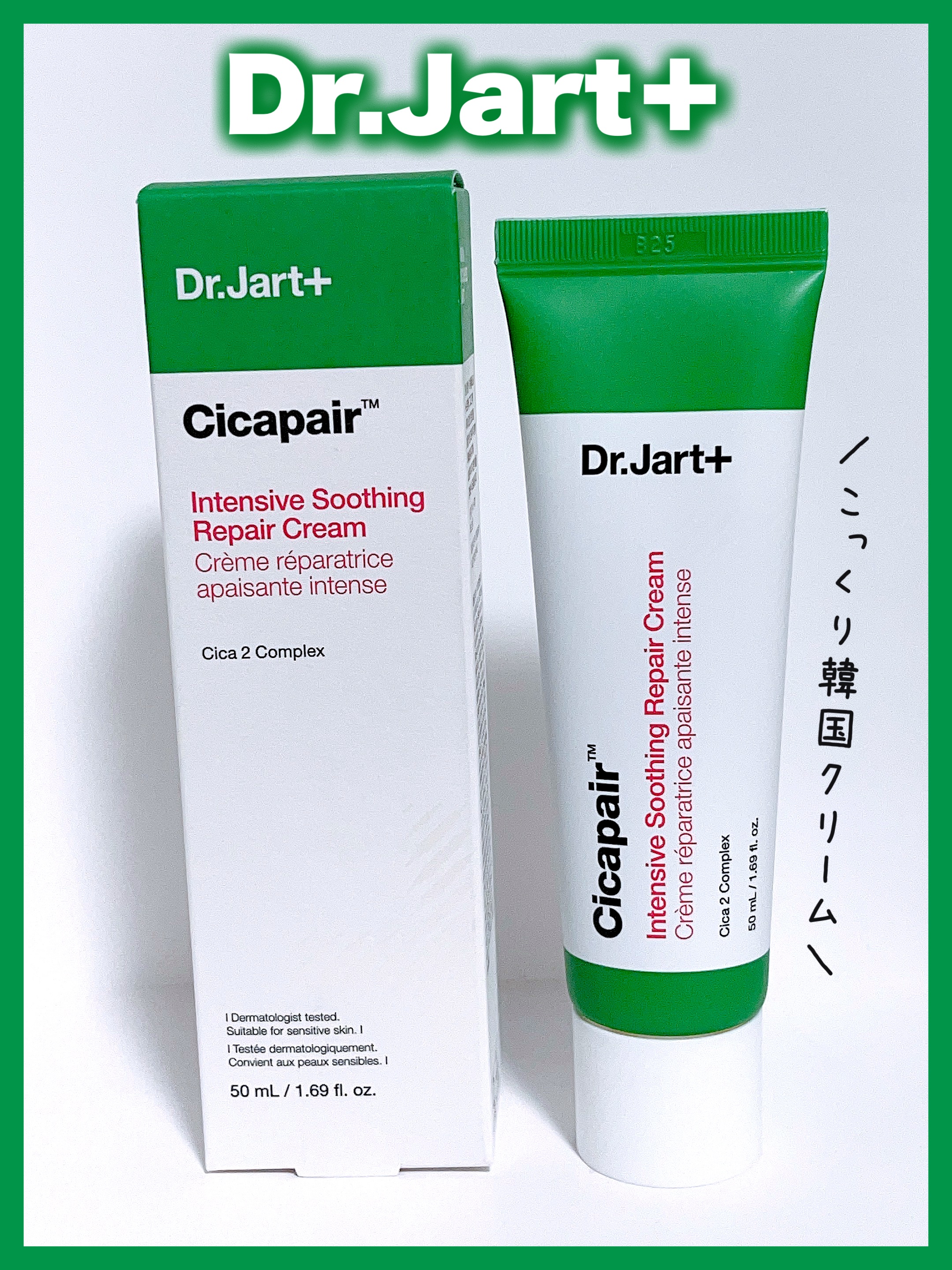 シカペア インテンシブ S リペア クリーム/Dr.Jart＋/フェイスクリームを使ったクチコミ（1枚目）