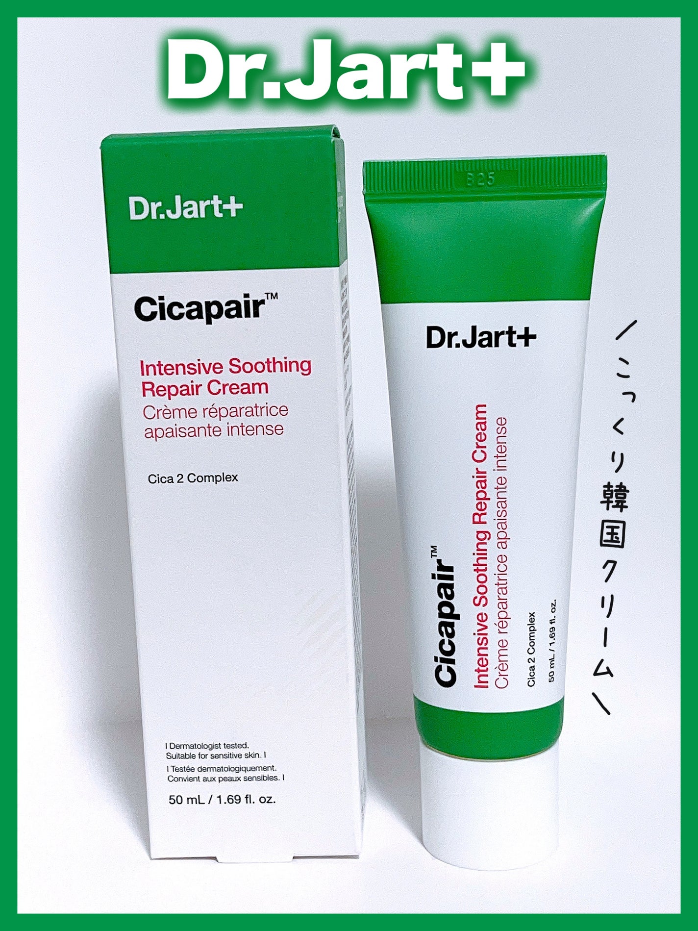 シカペア インテンシブ S リペア クリーム/Dr.Jart+/フェイスクリームを使ったクチコミ(1枚目)