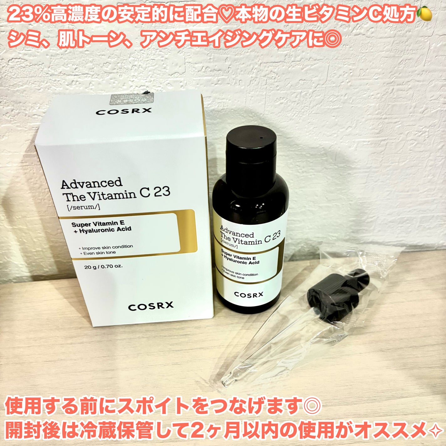 RXアドバンスド ザ・ビタミンC23セラム/COSRX/美容液を使ったクチコミ(3枚目)