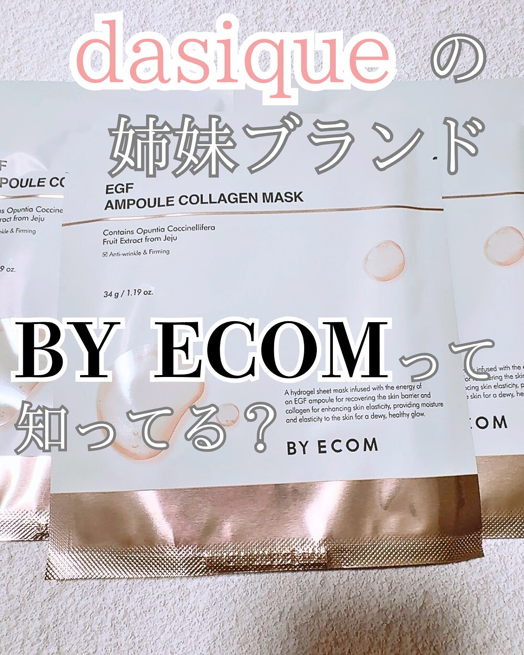 EGF アンプルコラーゲンマスク/BY ECOM/シートマスク・パックを使ったクチコミ（1枚目）
