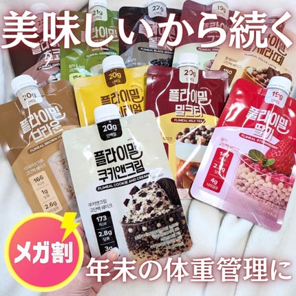 FLIMEAL プロテインシェイク/FLIMEAL/その他プロテインを使ったクチコミ(1枚目)