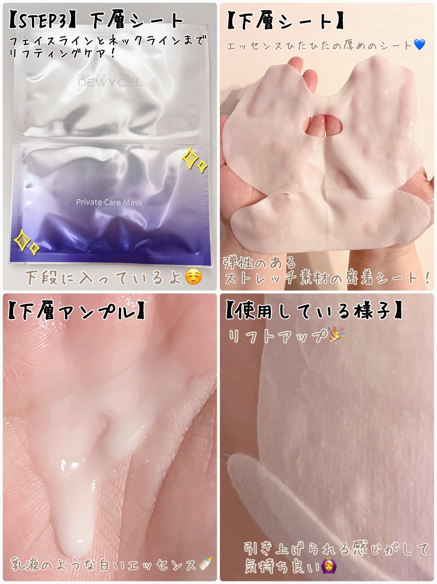 プライベートマスク/DEWYCEL/シートマスク・パックを使ったクチコミ(4枚目)