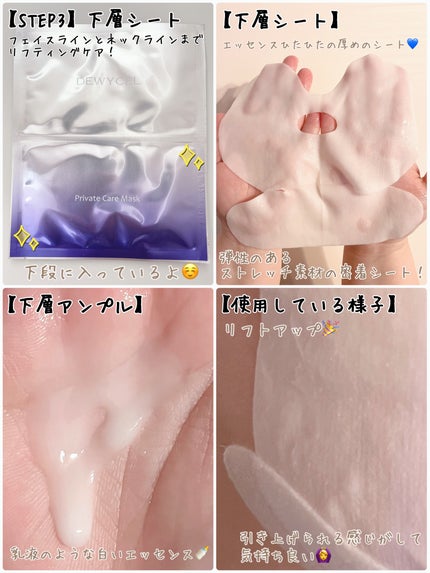 プライベートマスク/DEWYCEL/シートマスク・パックを使ったクチコミ(4枚目)