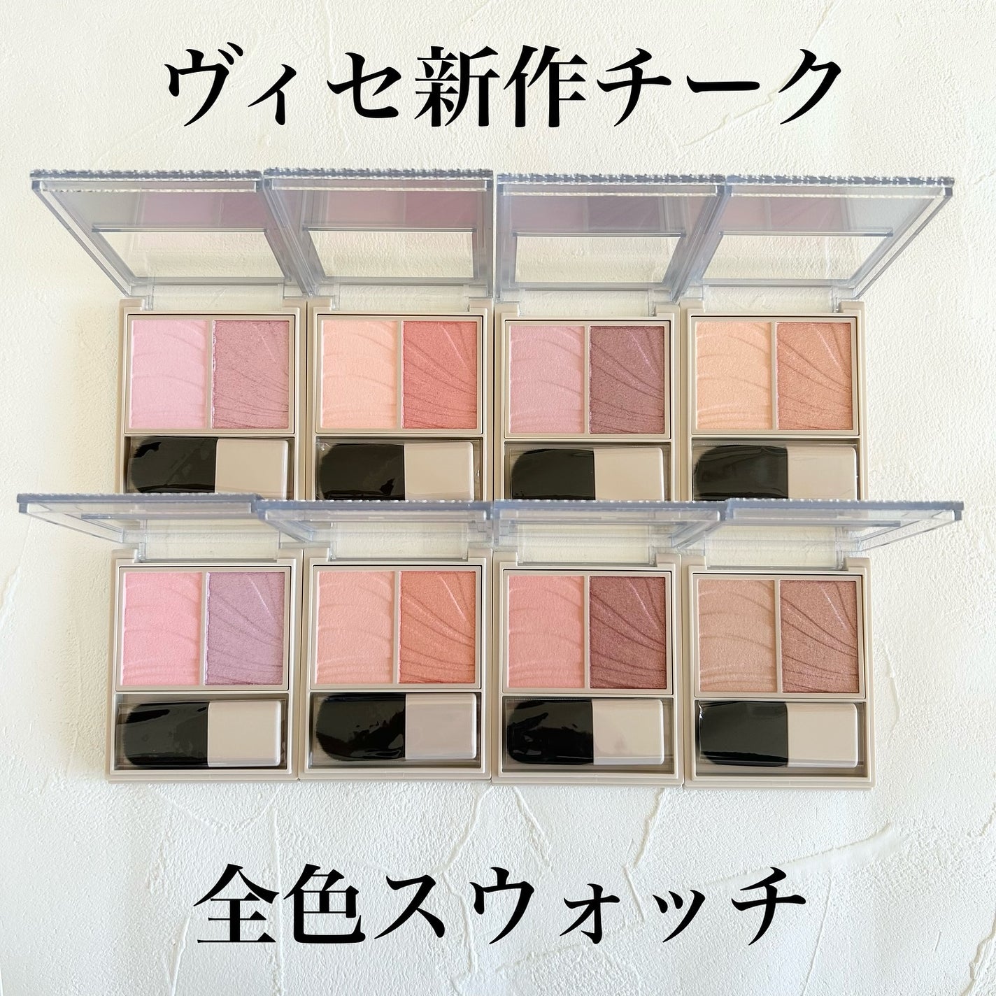 レイヤード フルリ チーク/Visée/パウダーチークを使ったクチコミ(1枚目)