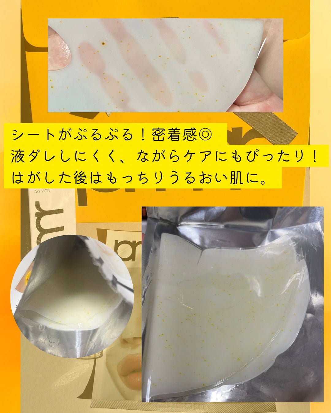 ビタチノールセラム メガショット ゲルマスク/primera/シートマスク・パックを使ったクチコミ(4枚目)