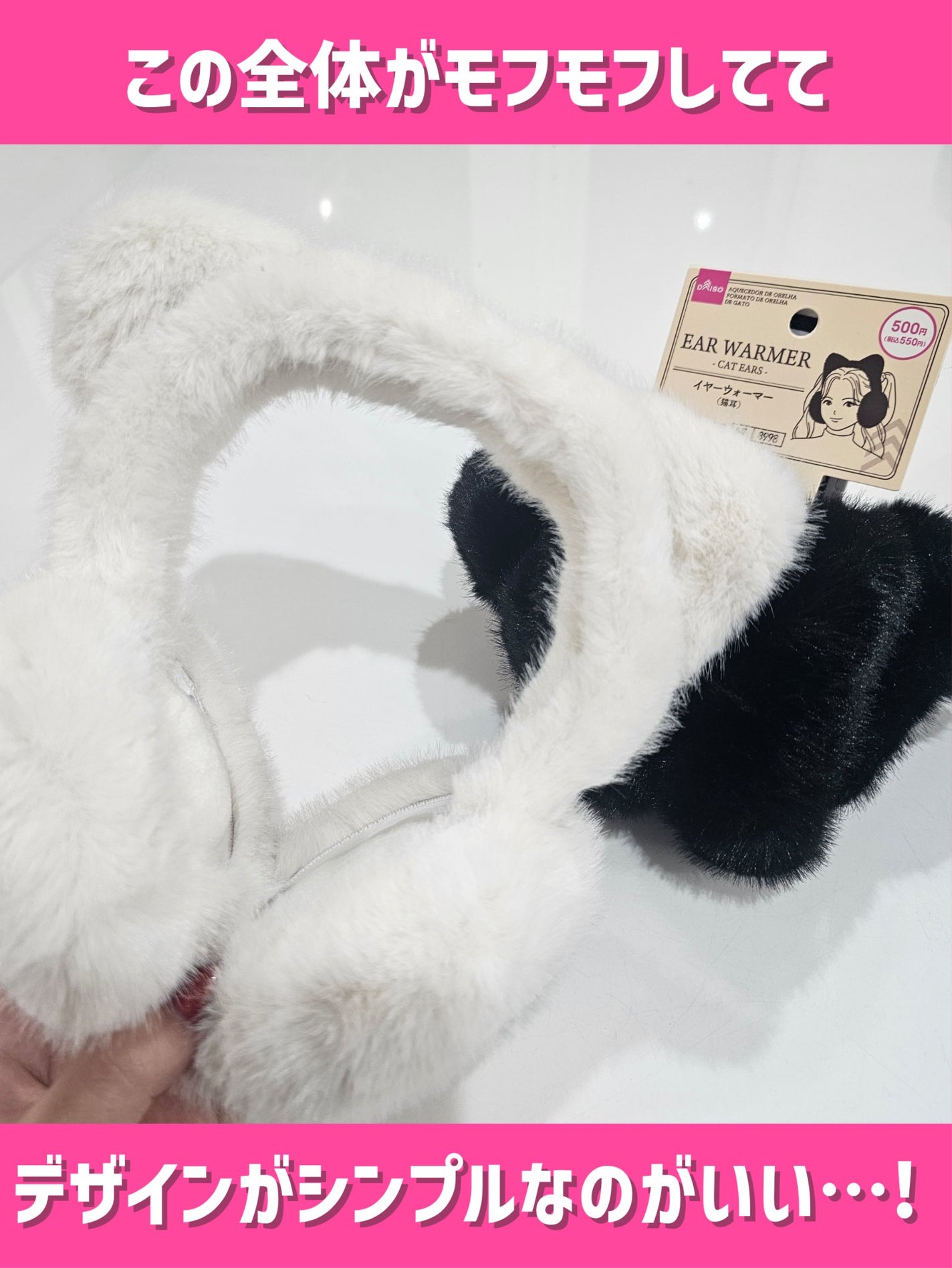 イヤーウォーマー(猫耳)/DAISO/その他を使ったクチコミ(4枚目)