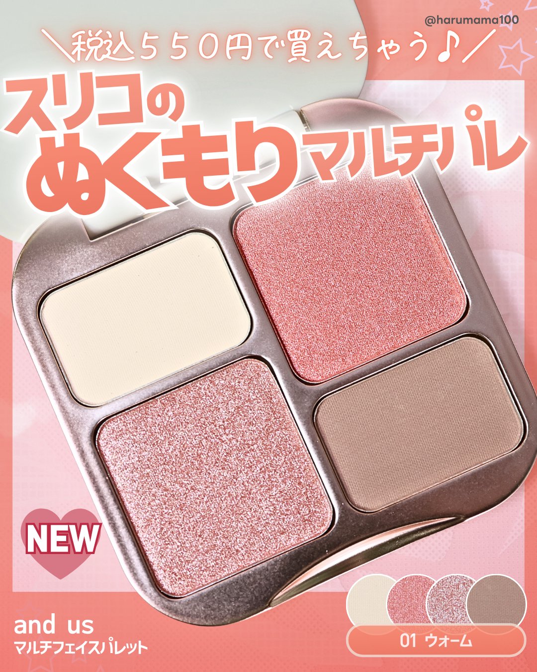 フェイスマルチパレット/and us/マルチパレットを使ったクチコミ（1枚目）