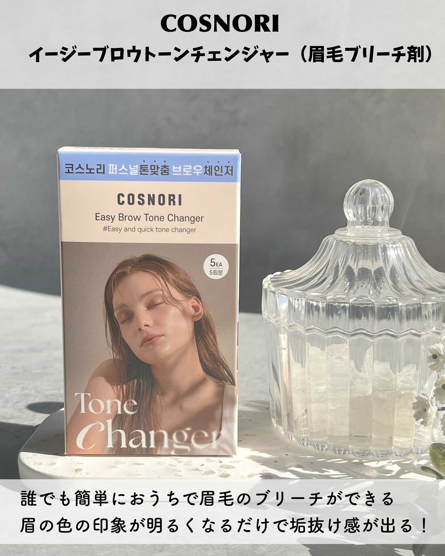 イージーブロウトーンチェンジャー/COSNORI/その他アイブロウを使ったクチコミ（2枚目）