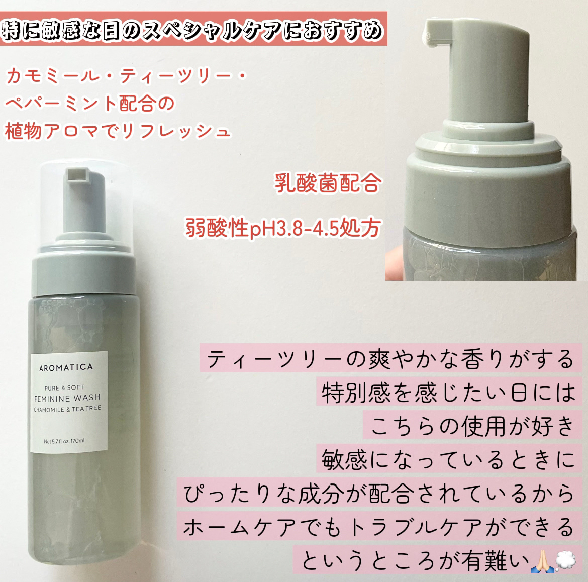 ピュア＆ソフトフェミニンウォッシュ /AROMATICA/デリケートゾーンケアを使ったクチコミ（3枚目）