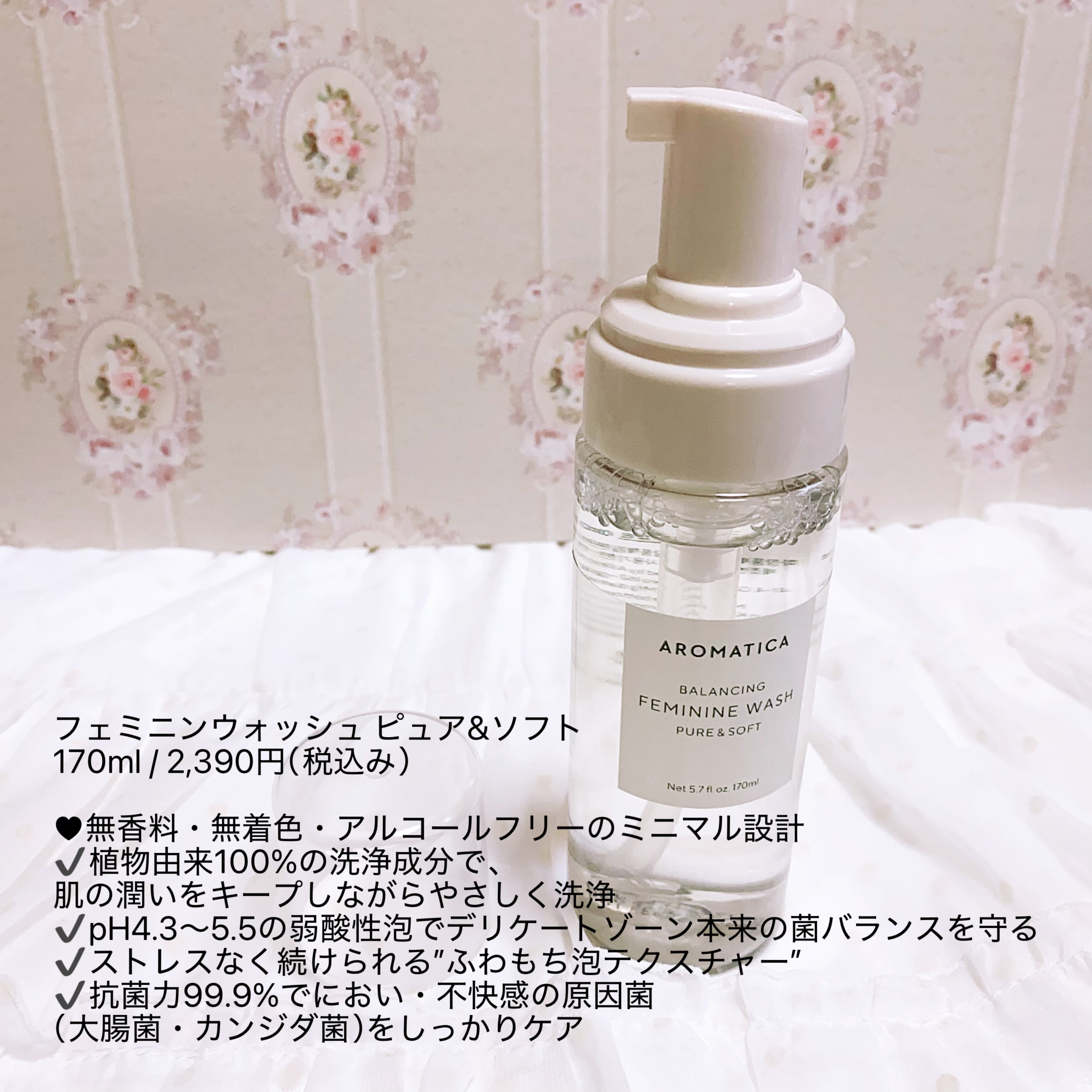 ピュア＆ソフトフェミニンウォッシュ /AROMATICA/デリケートゾーンケアを使ったクチコミ（2枚目）