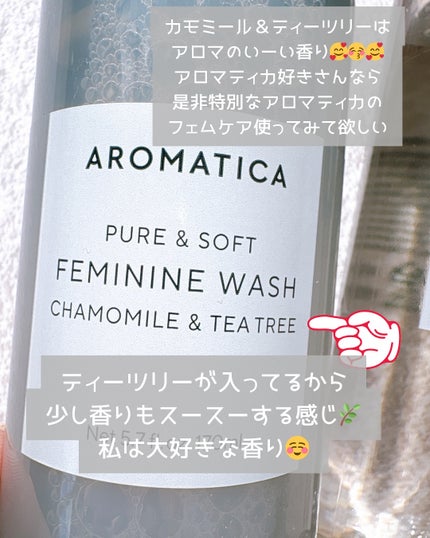 ピュア&ソフトフェミニンウォッシュ /AROMATICA/デリケートゾーンケアを使ったクチコミ(5枚目)