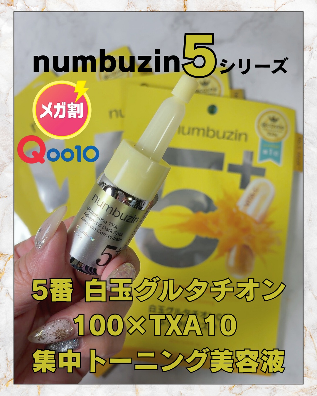 5番 白玉グルタチオンCふりかけマスク/numbuzin/シートマスク・パックを使ったクチコミ（1枚目）